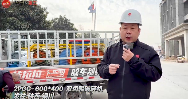 600x400雙齒輥破碎機發(fā)往陜西銅川