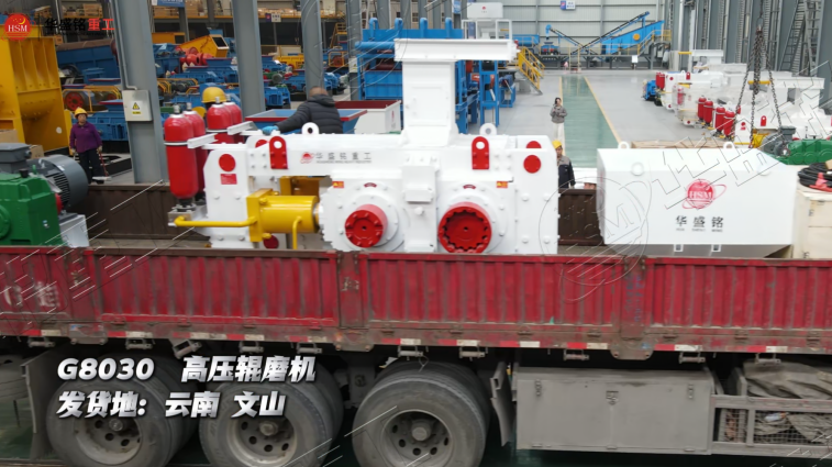 G8030高壓輥磨機(jī)裝車發(fā)往云南文山