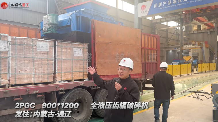 2PGC900×1200全液壓齒輥破碎機發(fā)往內(nèi)蒙古通遼