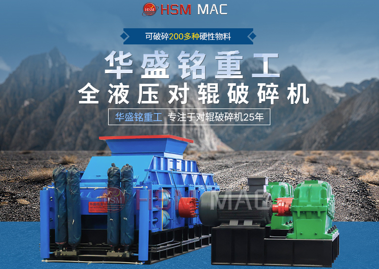 鐵渣對輥破碎機 鋼渣破碎機 時產(chǎn)120噸對輥式破碎機 華盛銘全液壓對輥破碎機 鐵渣對輥破碎機 鋼渣破碎機 時產(chǎn)120噸對輥式破碎機 華盛銘全液壓對輥破碎機