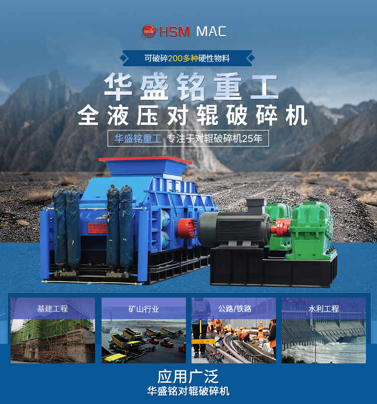 選礦破碎 華盛銘對(duì)輥制砂機(jī) 河南對(duì)輥破碎機(jī)實(shí)力廠家 液壓對(duì)輥制砂機(jī)生產(chǎn)廠家 選礦破碎 華盛銘對(duì)輥制砂機(jī) 河南對(duì)輥破碎機(jī)實(shí)力廠家 液壓對(duì)輥制砂機(jī)生產(chǎn)廠家