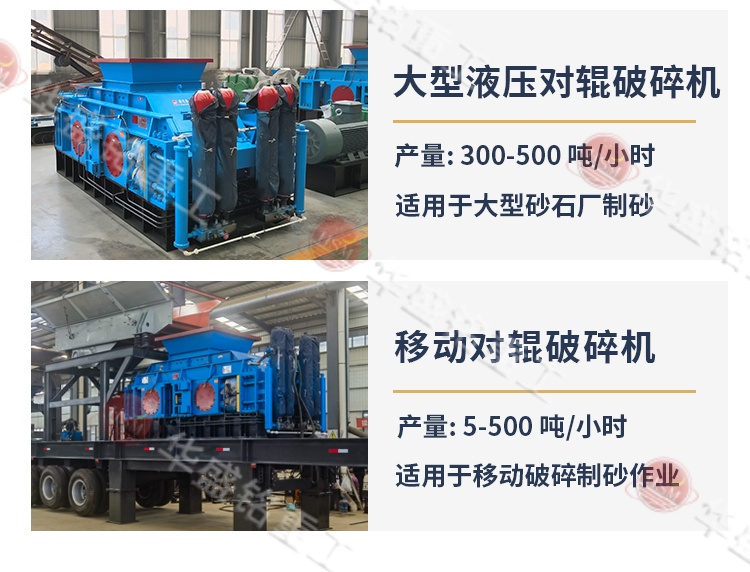 河卵石對輥制砂機(jī) 河卵石對輥制砂機(jī)